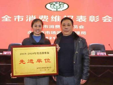 喜報!！【三湘電纜】再次榮獲永州市消費者權益先進(jìn)單位